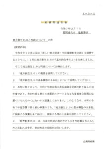 7年3月定例会一般質問②のサムネイル