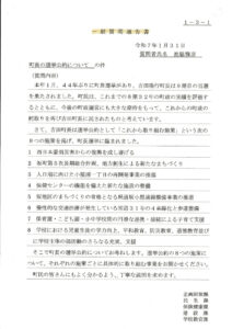 7年３月定例会一般質問①のサムネイル