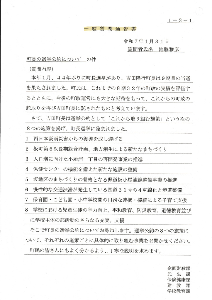 7年３月定例会一般質問①のサムネイル